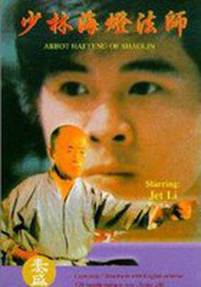 Аббат Шаолиня