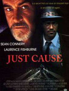 Правое дело