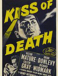 Поцелуй смерти