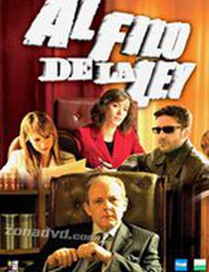 На краю закона