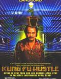 Постер из фильма "Разборки в стиле Кунг-фу" - 1