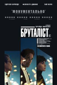Постер Бруталіст