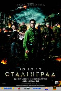 Постер Сталинград