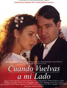 Когда ты будешь рядом