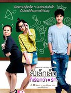 То, что называется любовью