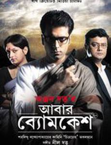 Abar Byomkesh