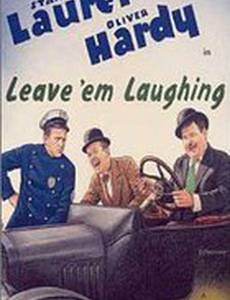 Пускай смеются