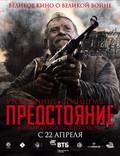 Постер из фильма "Утомленные солнцем 2: Предстояние" - 1