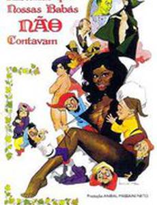 Истории, которые не рассказывали наши няньки