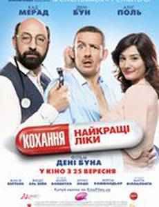 Любовь от всех болезней