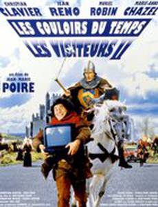 Пришельцы 2: Коридоры времени