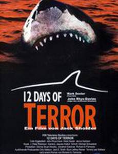 12 дней страха