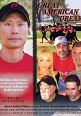 Великая американская мечта