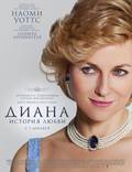 Постер из фильма "Диана: История любви" - 1