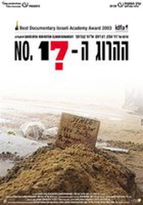 № 17 (видео)