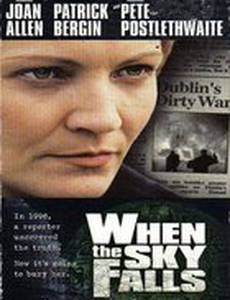 Когда низвергнутся небеса