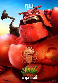 Постер Железяки