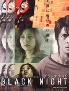 Темная ночь