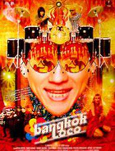 Бангкок Локо