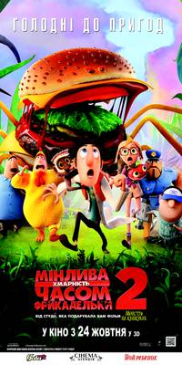 Постер Облачно, возможны осадки в виде фрикаделек 2