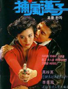 Тот, кто преследует ветер