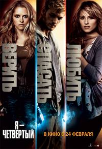 Постер Я номер Четыре