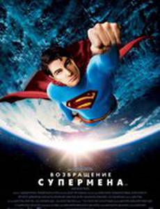 Возвращение Супермена