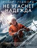 Постер из фильма "Надежда не угаснет" - 1