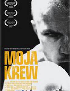 Моя плоть, моя кровь