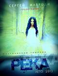 Постер из фильма "Река" - 1