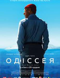 Одиссея