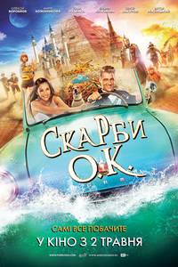 Постер Сокровища О.К.