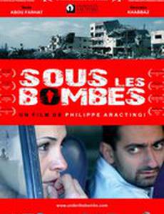 Под бомбами