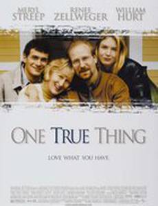 Истинные ценности