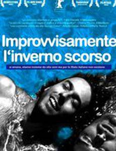 Внезапно прошлой зимой