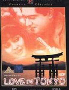 Любовь в Токио