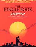Постер из фильма "Книга джунглей" - 1
