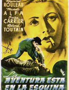 Приключение на углу улицы