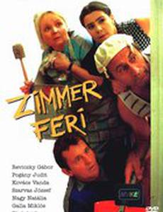 Комната Фери