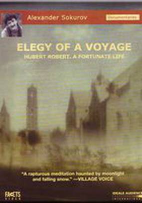 Элегия дороги