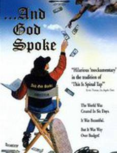 И сказал Бог: Фильм о съёмках