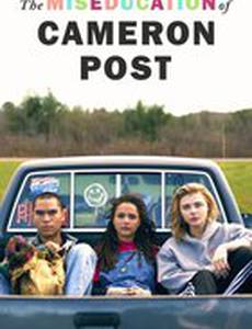 Неправильное воспитание Кэмерон Пост