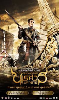 Постер Великий завоеватель 3