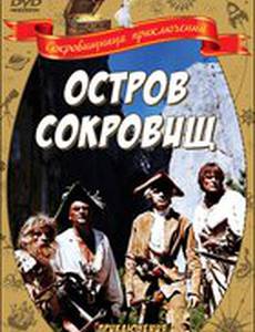 Остров сокровищ