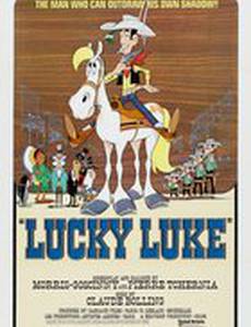 Счастливчик Люк