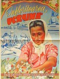 Цветущая Украина