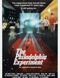 Постер из фильма "Филадельфийский эксперимент" - 1
