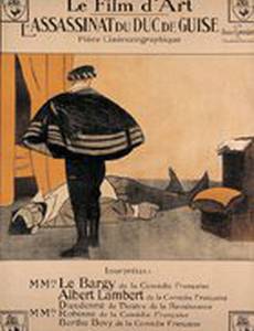 Убийство герцога де Гиза