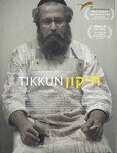 Тиккун