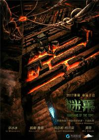 Постер Хранители гробницы